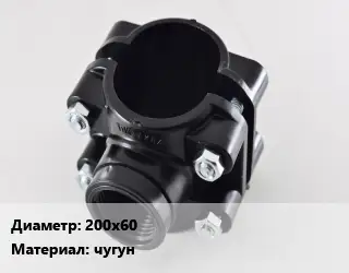 Седелка 200х60 чугун